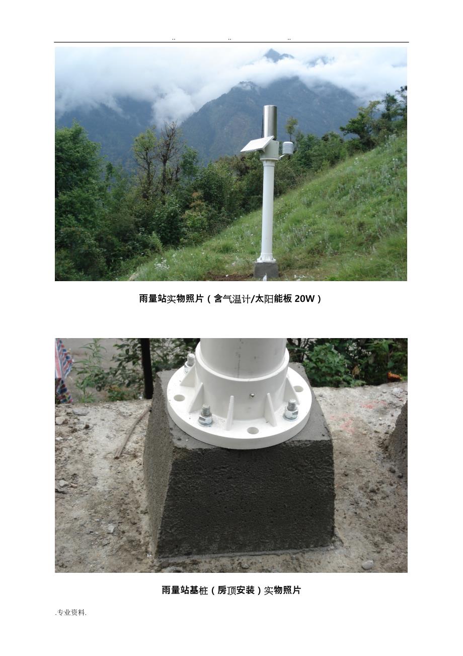 JYG_05(10)遥测雨量站安装与土建说明_第3页