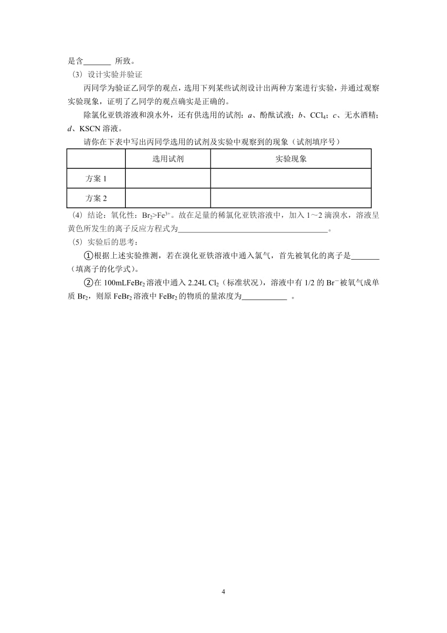 2018-2019学年度高一化学开发海水中的卤素资源单元测验卷_第4页