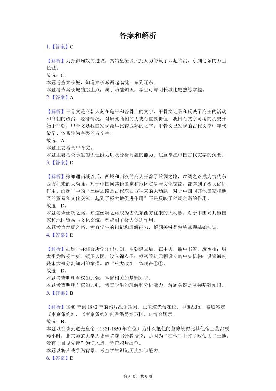 2020年江苏省徐州市中考历史一模试卷_第5页