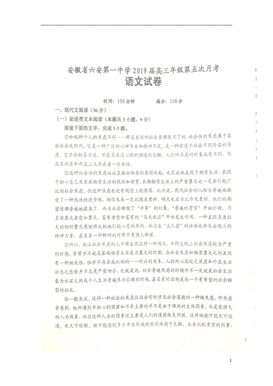 安徽省2019届高三语文上学期第五次月考试题（扫描版）_第1页