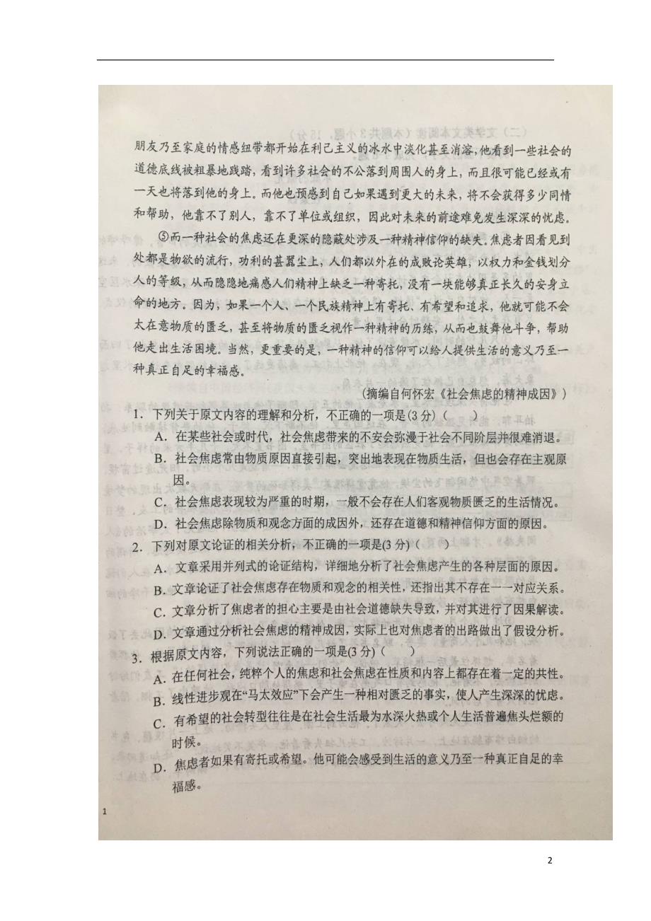 安徽省2019届高三语文上学期第五次月考试题（扫描版）_第2页