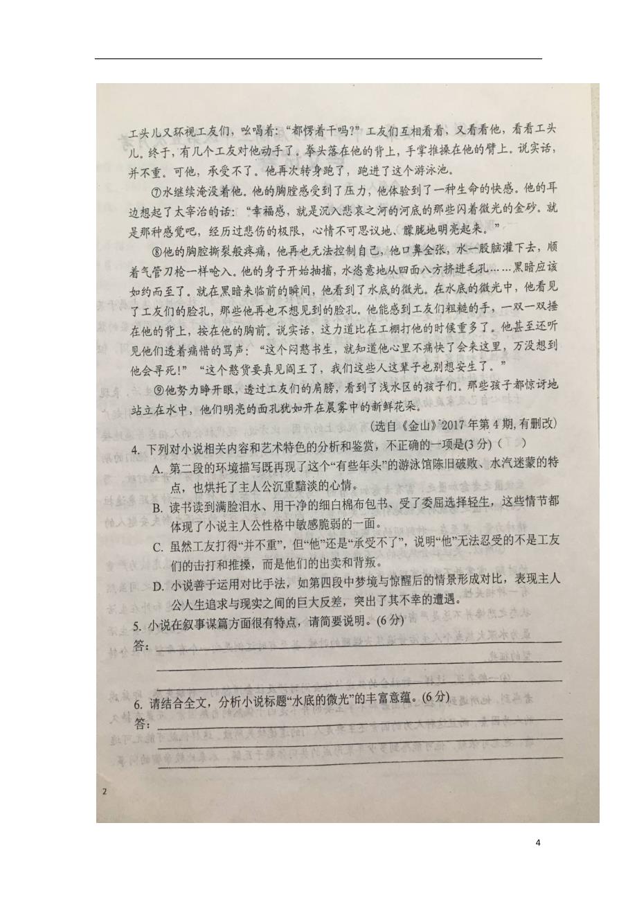 安徽省2019届高三语文上学期第五次月考试题（扫描版）_第4页
