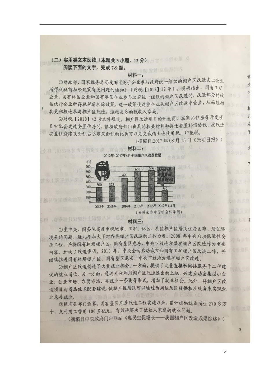 安徽省2019届高三语文上学期第五次月考试题（扫描版）_第5页