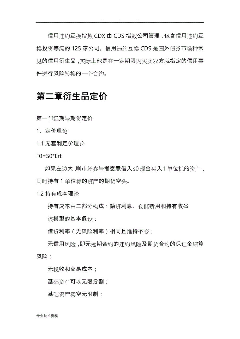 期货与衍生品分析与应用_第4页