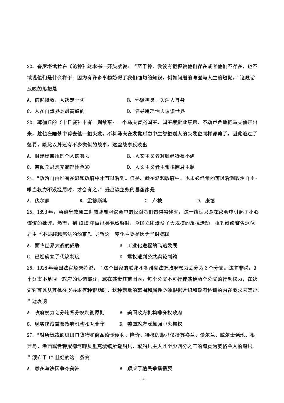 黑龙江省高三上学期期中考试历史试题Word版_第5页