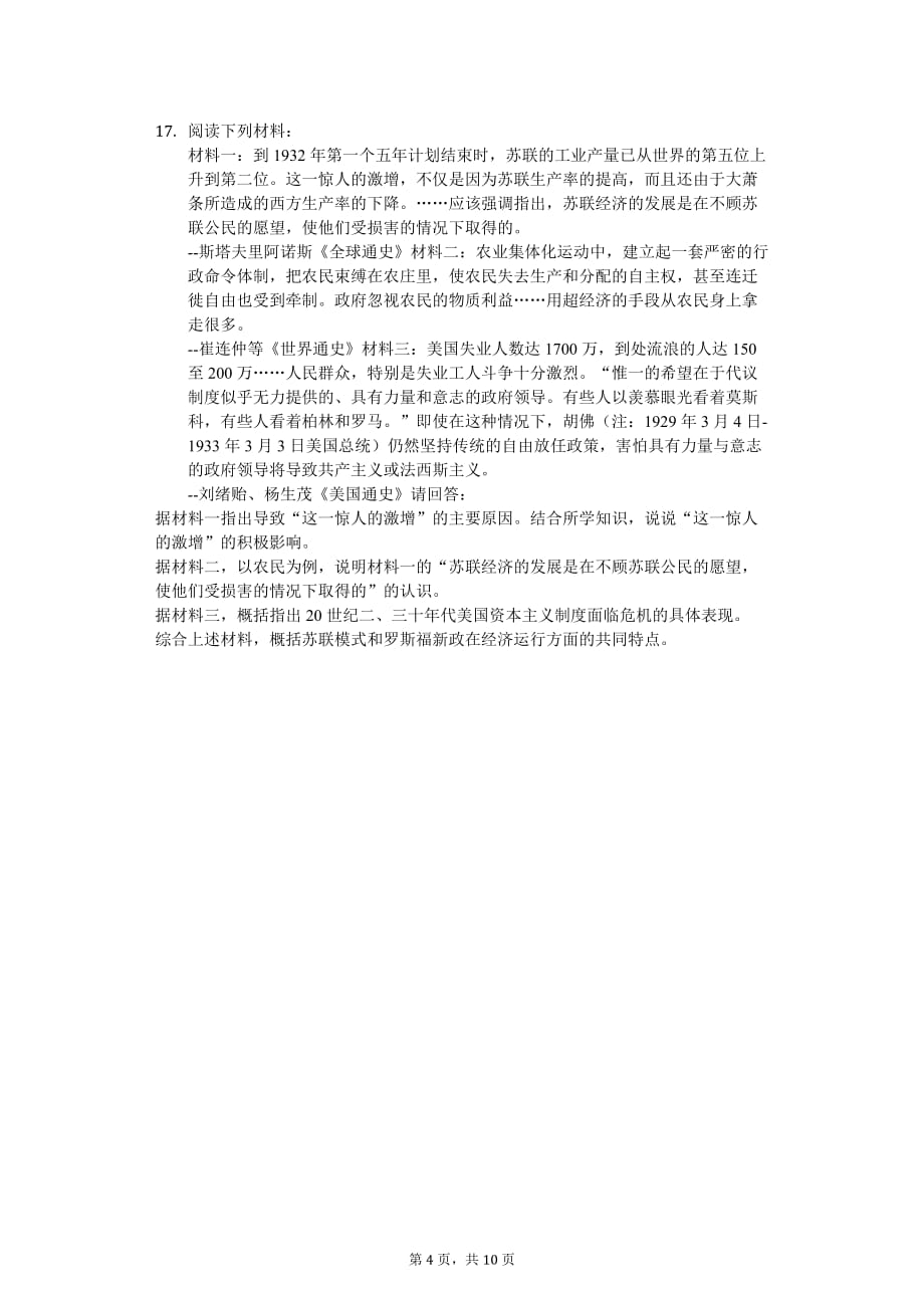 2020年江苏省常州市中考历史二模试卷_第4页