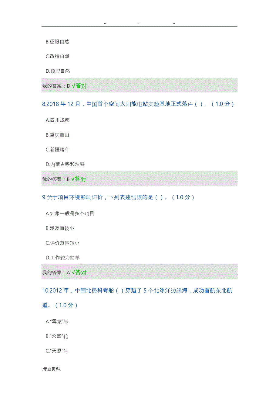 2020年内蒙专技继续教育生态文明考试与答案 (2)_第3页