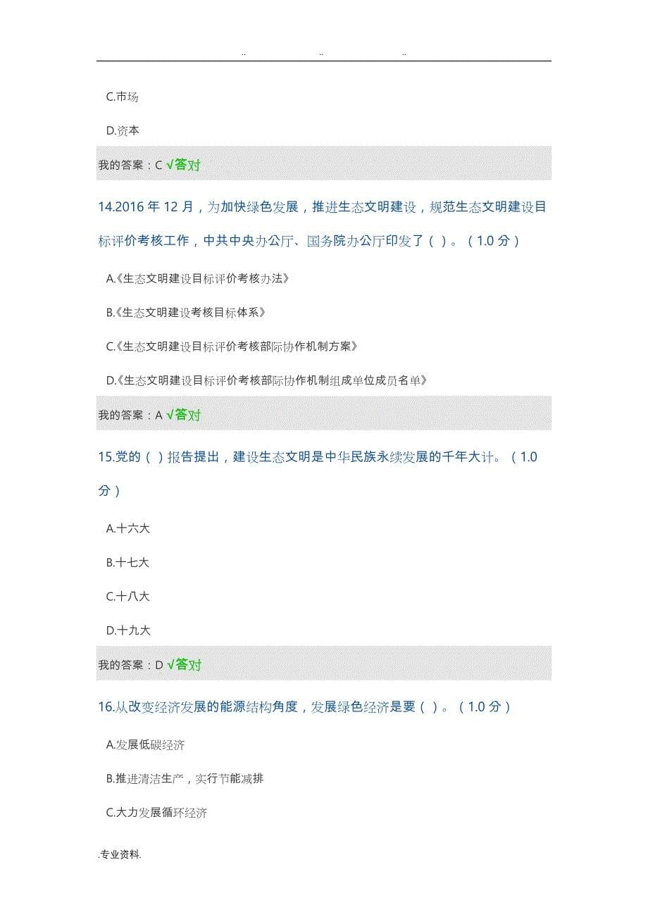 2020年内蒙专技继续教育生态文明考试与答案 (2)_第5页