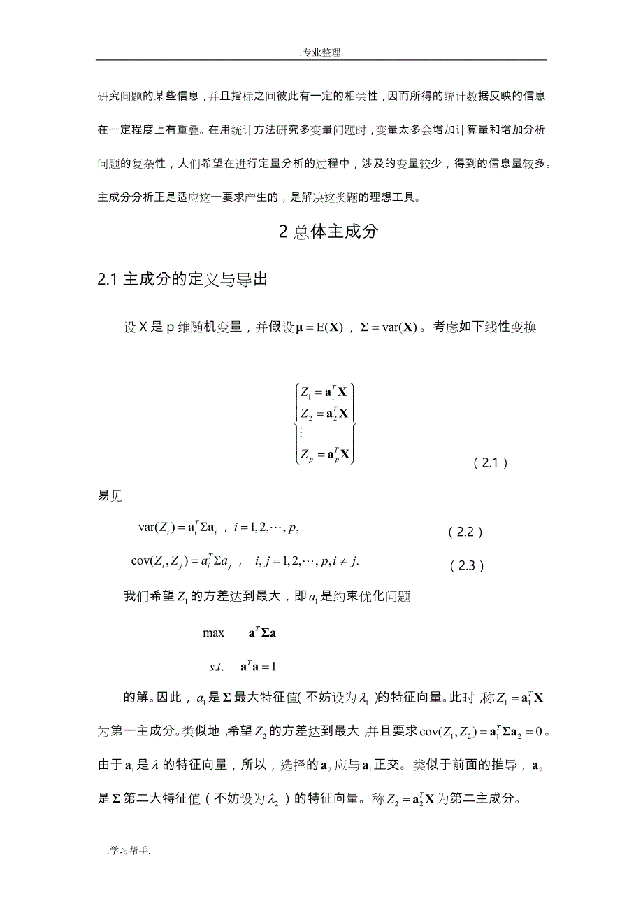 统计建模与R软件课程报告_第3页