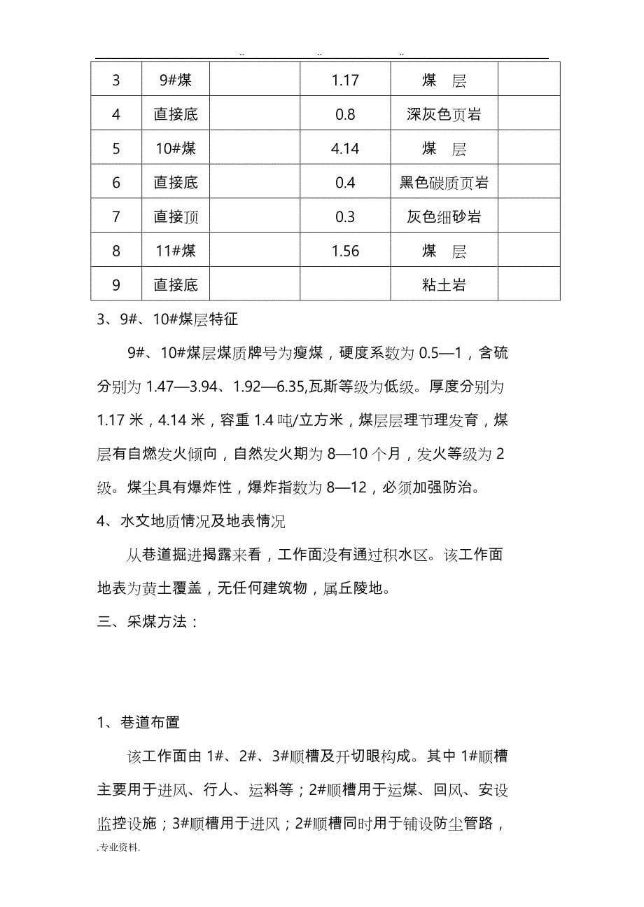 090101、090103对拉回采工作面作业规程_第5页