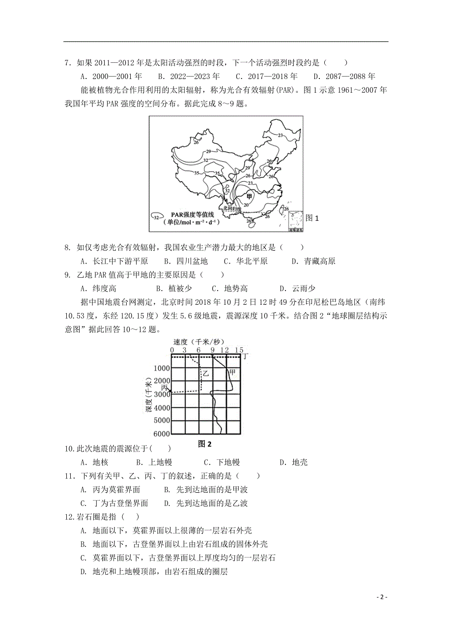 福建省宁德市部分一级达标中学2018_2019学年高一地理上学期期中联考试题201812110165_第2页