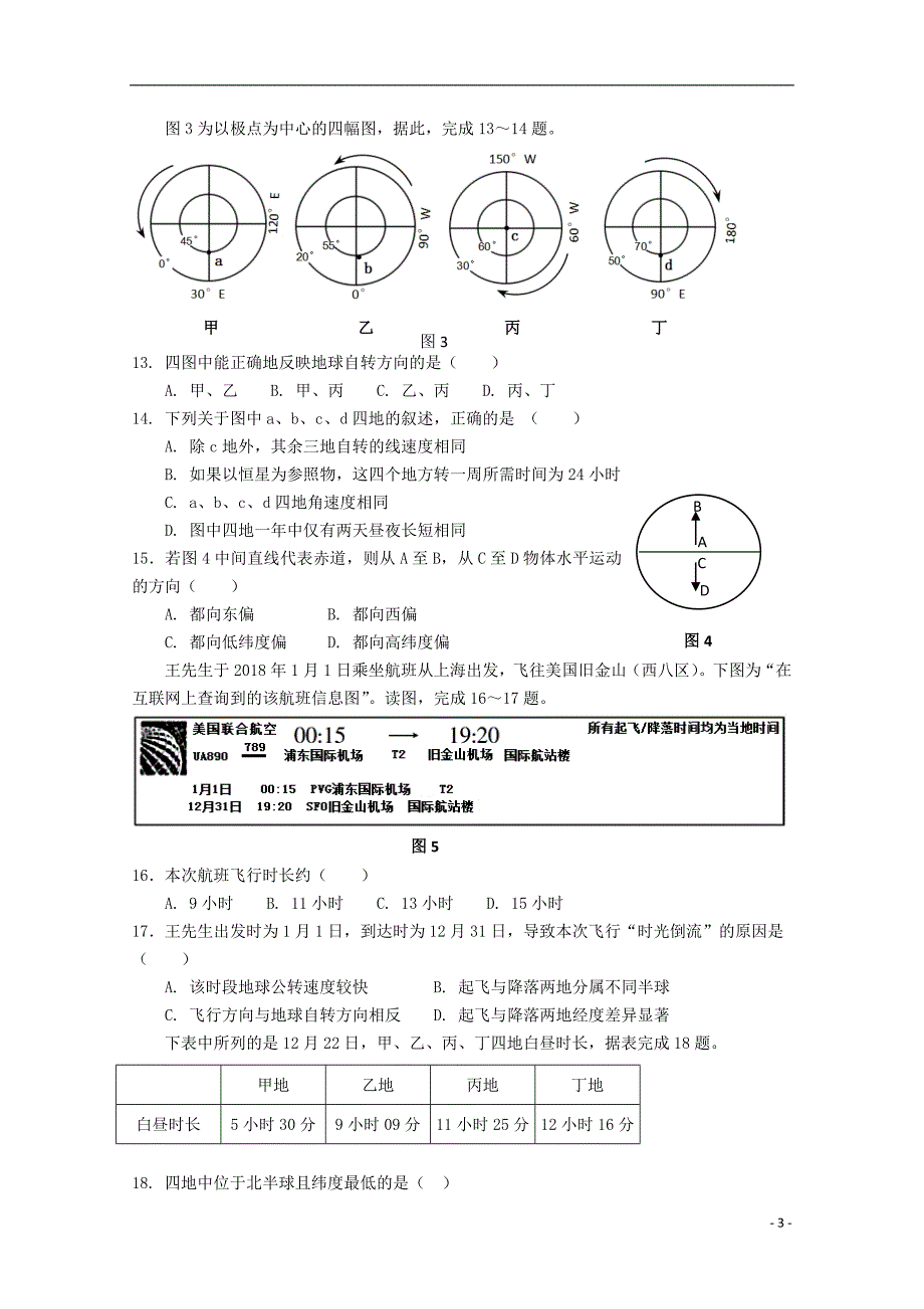 福建省宁德市部分一级达标中学2018_2019学年高一地理上学期期中联考试题201812110165_第3页