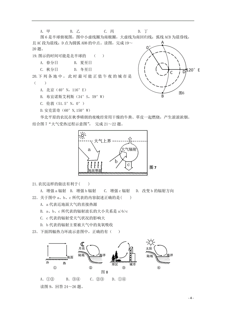 福建省宁德市部分一级达标中学2018_2019学年高一地理上学期期中联考试题201812110165_第4页