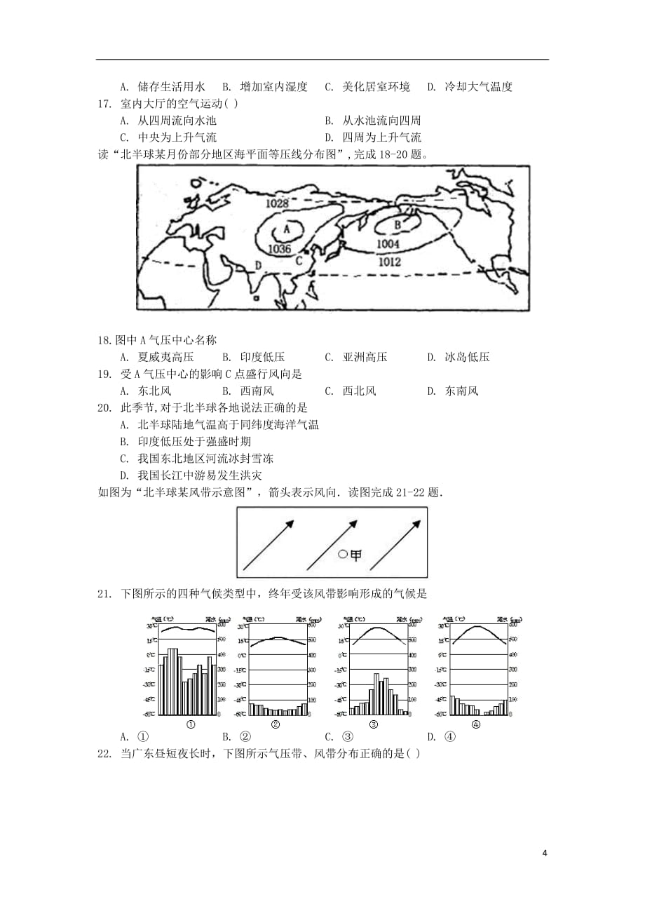 广东省佛山市三水区实验中学2018_2019学年高一地理上学期第一学段考试试题_第4页