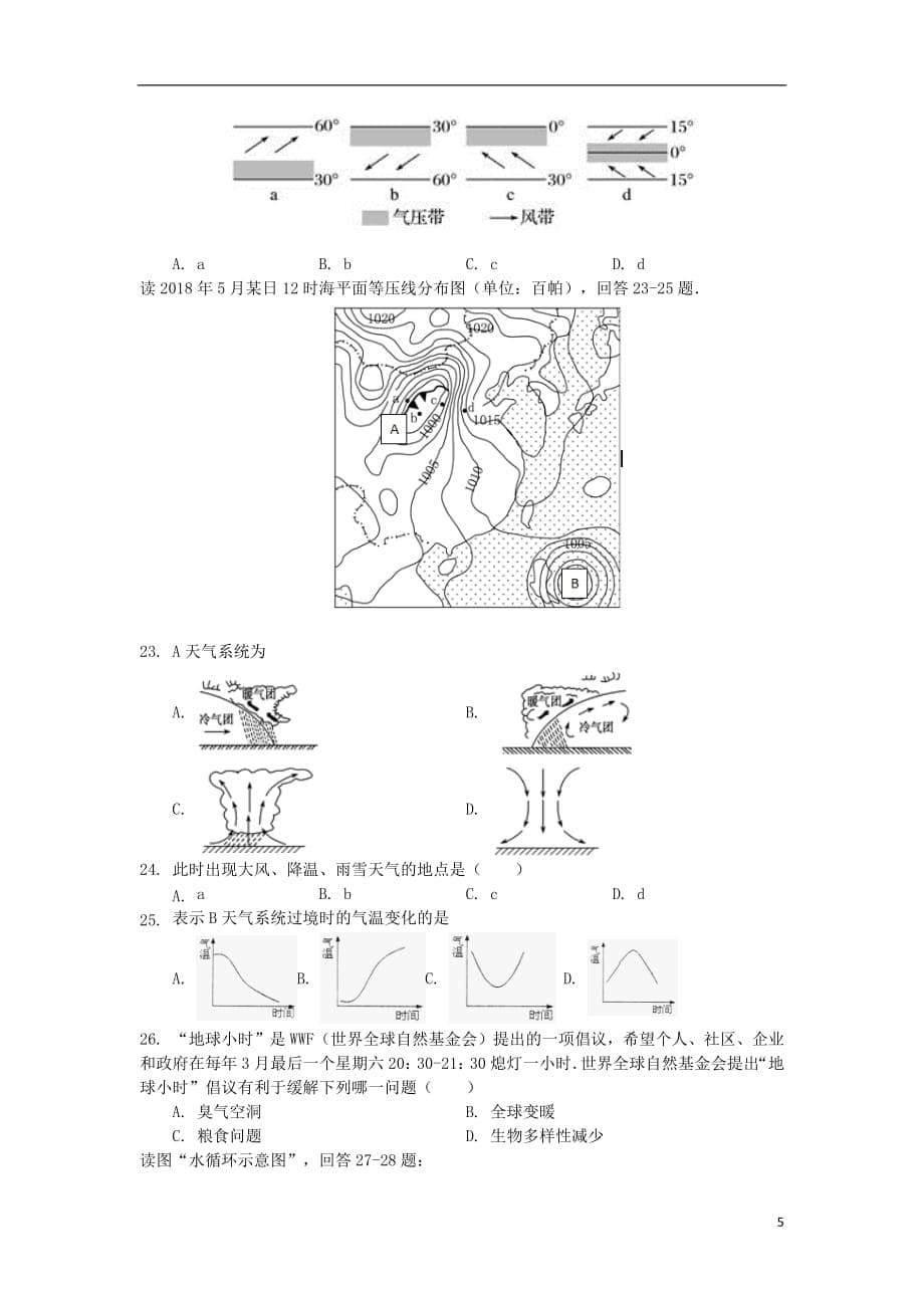 广东省佛山市三水区实验中学2018_2019学年高一地理上学期第一学段考试试题_第5页