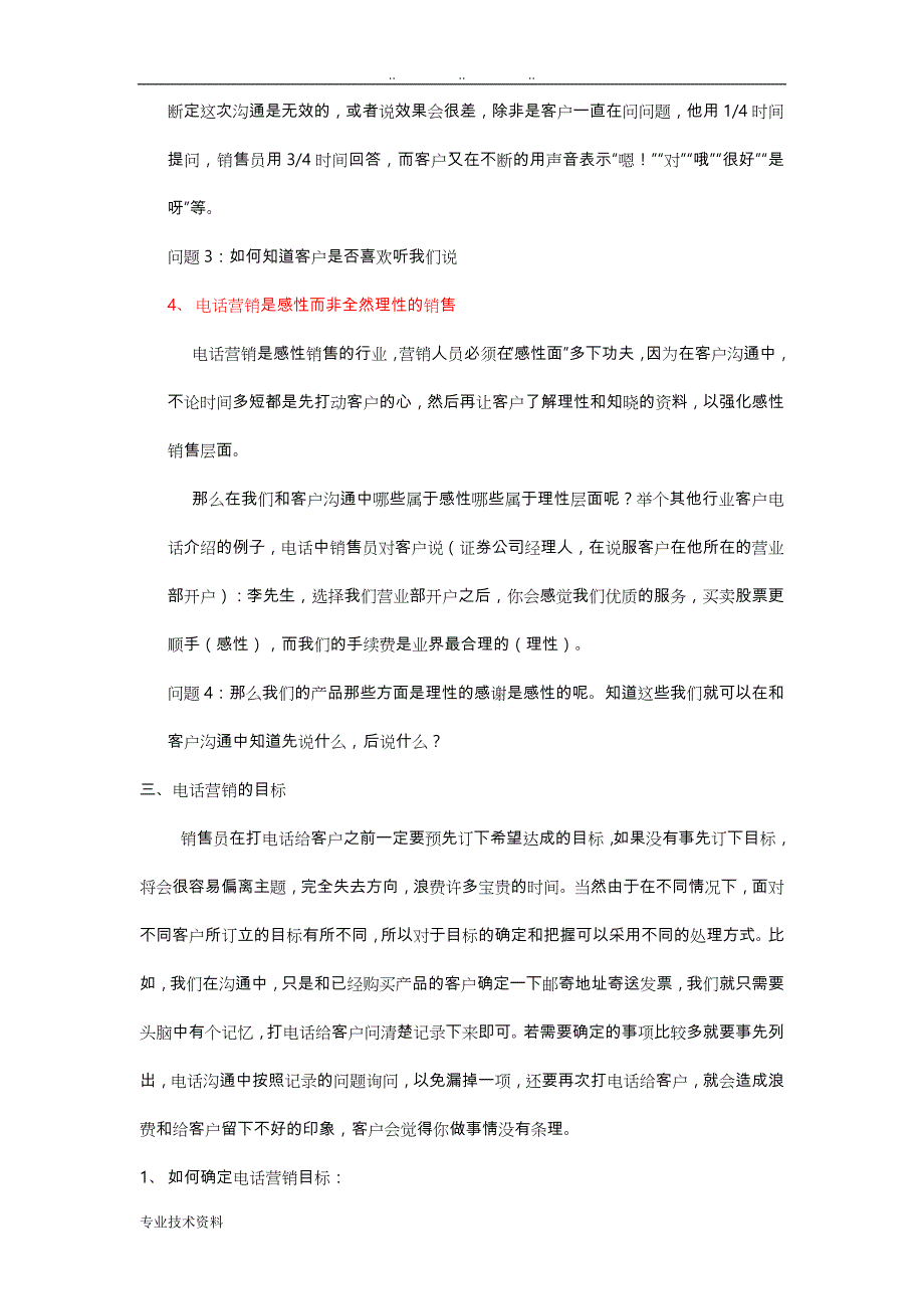 销售专业技能训练教材_电话销售技巧(中)_第2页