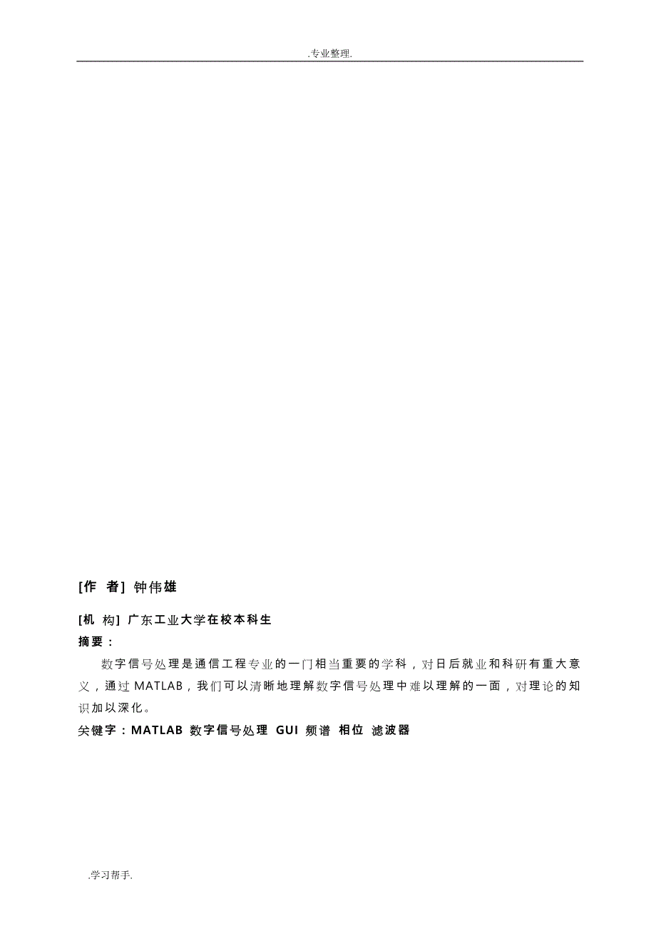 数字信号处理课程设计报告25770_第4页