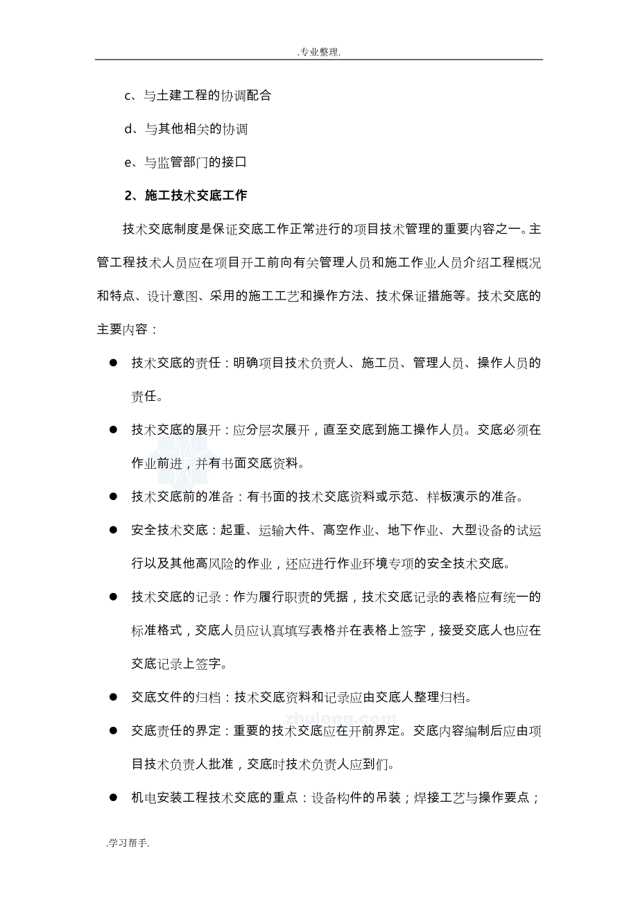 户外亮化工程施工组织设计方案_第4页