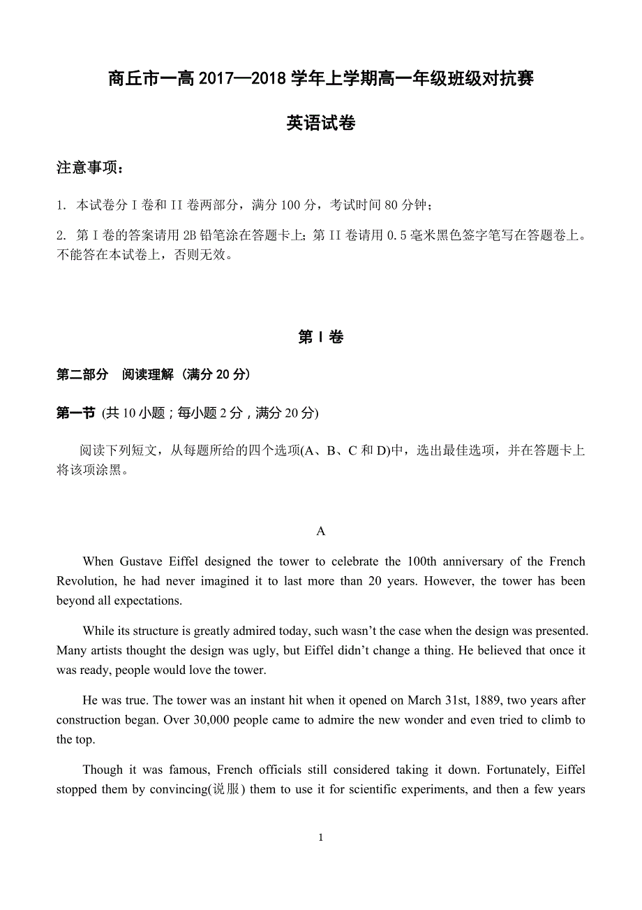 2018-2019学年河南商丘第一高级中学年高一上尖子生对抗赛英语试卷_第1页