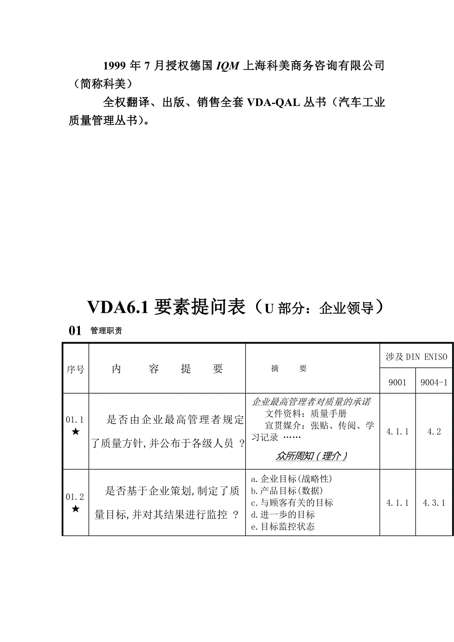 XX汽车工业质量标准笫四版教材_第2页