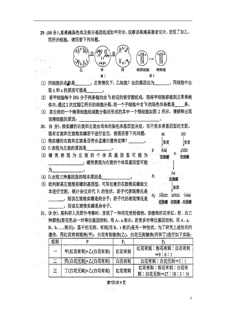 福建省2019届高三生物暑假第一次返校考试试题（扫描版）_第2页