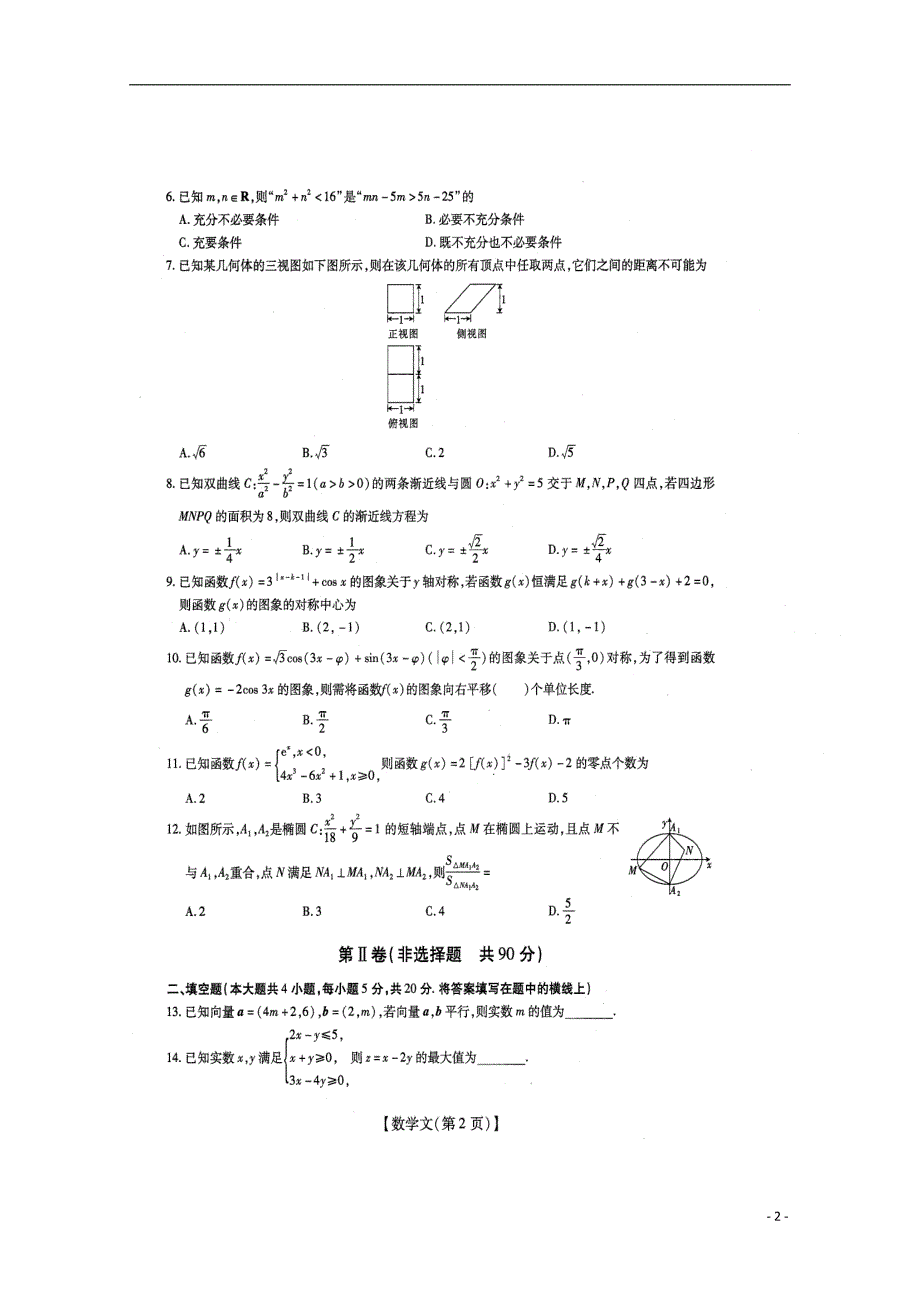 河南省滑县2019届高三数学第二次联考试题文（扫描版）_第2页