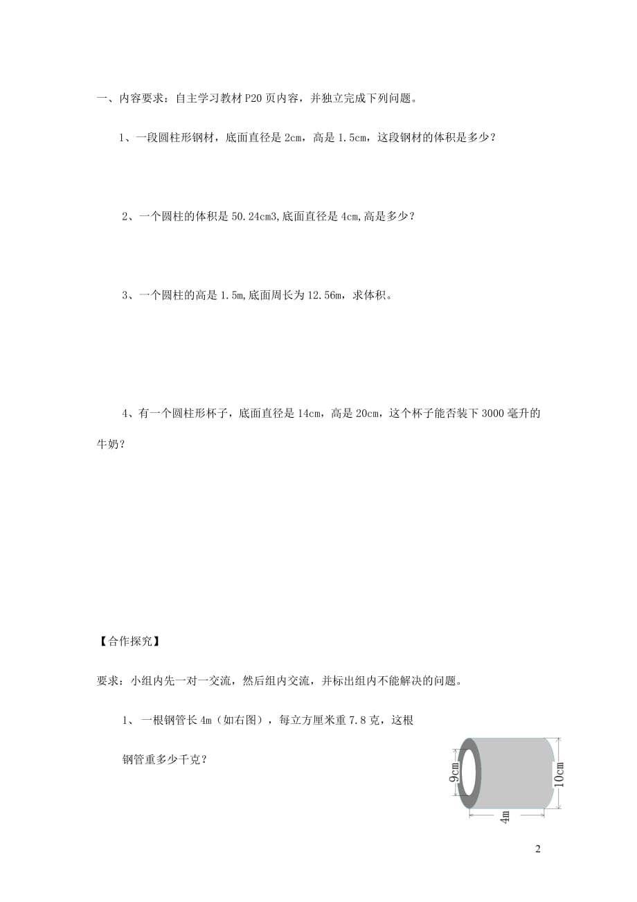 2019年六年级数学下册3圆柱与圆锥1圆柱（圆柱的体积）导学案1（无答案）新人教版_第2页