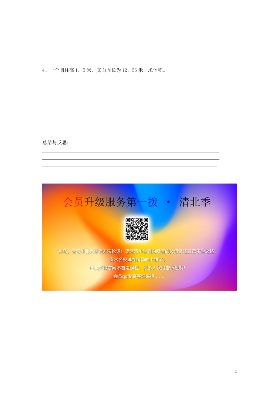 2019年六年级数学下册3圆柱与圆锥1圆柱（圆柱的体积）导学案1（无答案）新人教版_第4页