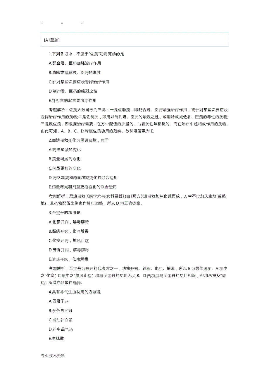 中西医结合执业医师考试历年试题_第1页