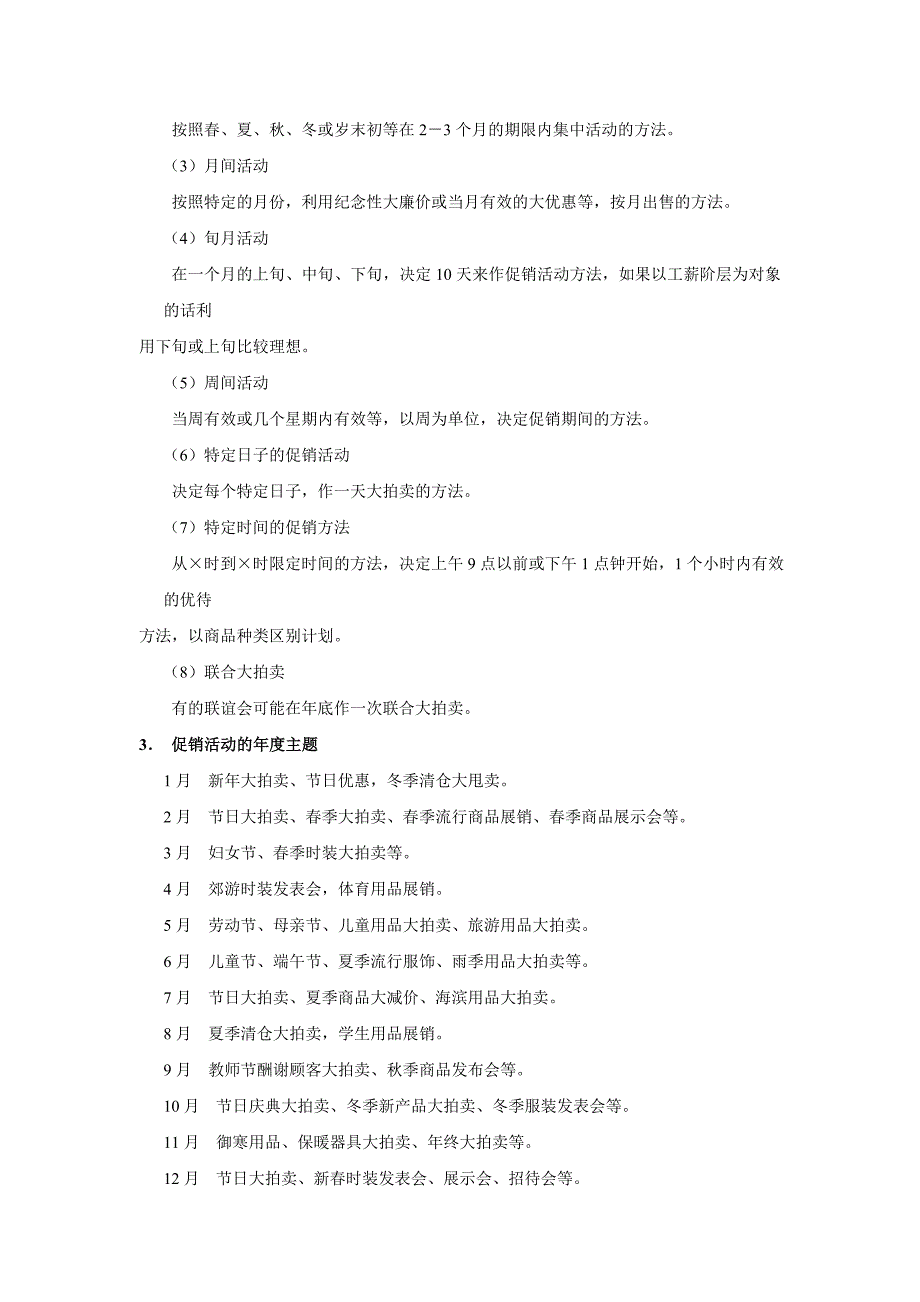 （标准版）促销工作管理手册_第3页