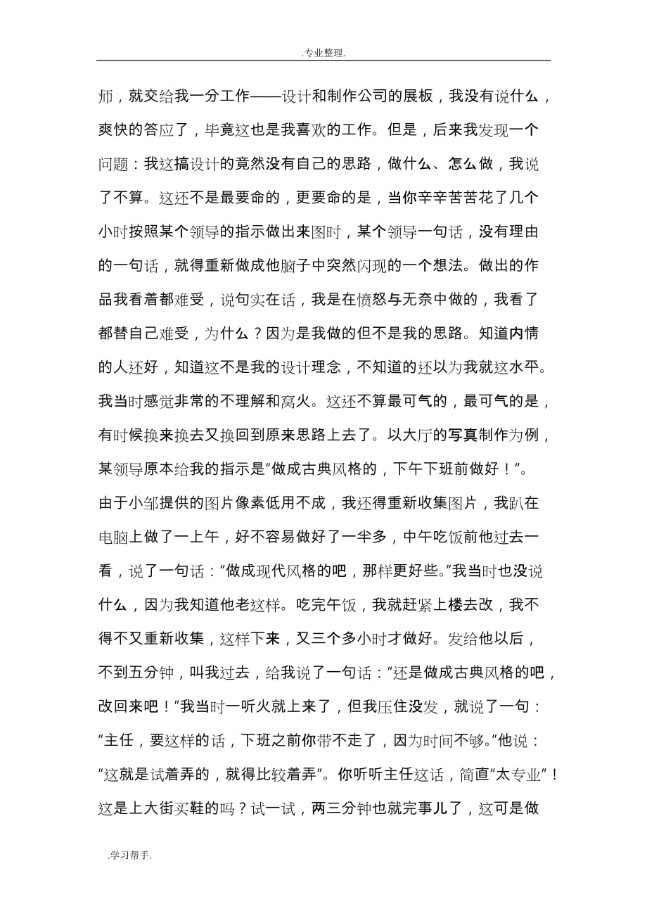 公共事业管理专业案例分析报告_第4页