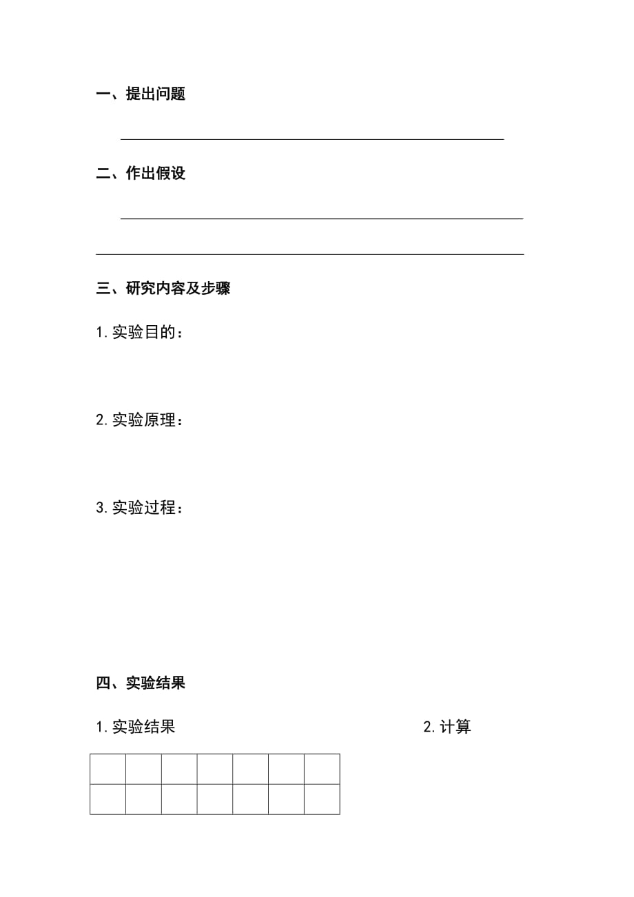 2018-2019学年度高一生物血球计数板的用法教案_第3页