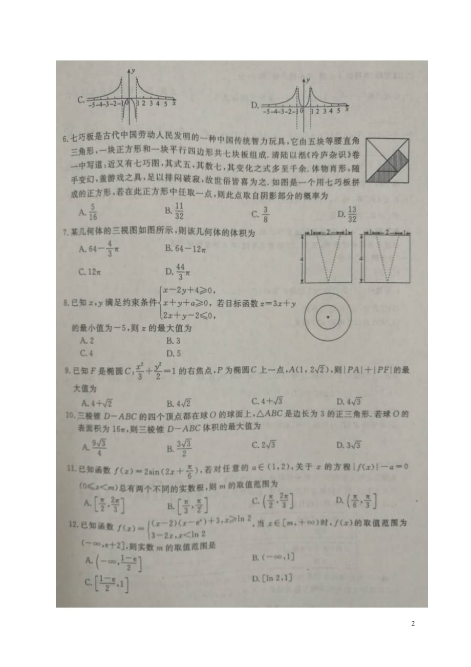 安徽省皖南八校2019届高三数学下学期第三次联考试题 理（扫描版）_第2页