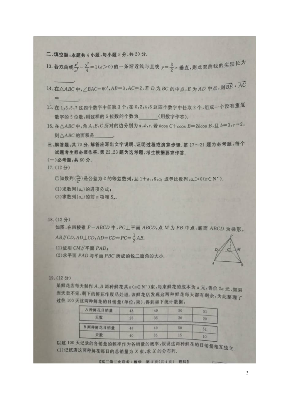 安徽省皖南八校2019届高三数学下学期第三次联考试题 理（扫描版）_第3页