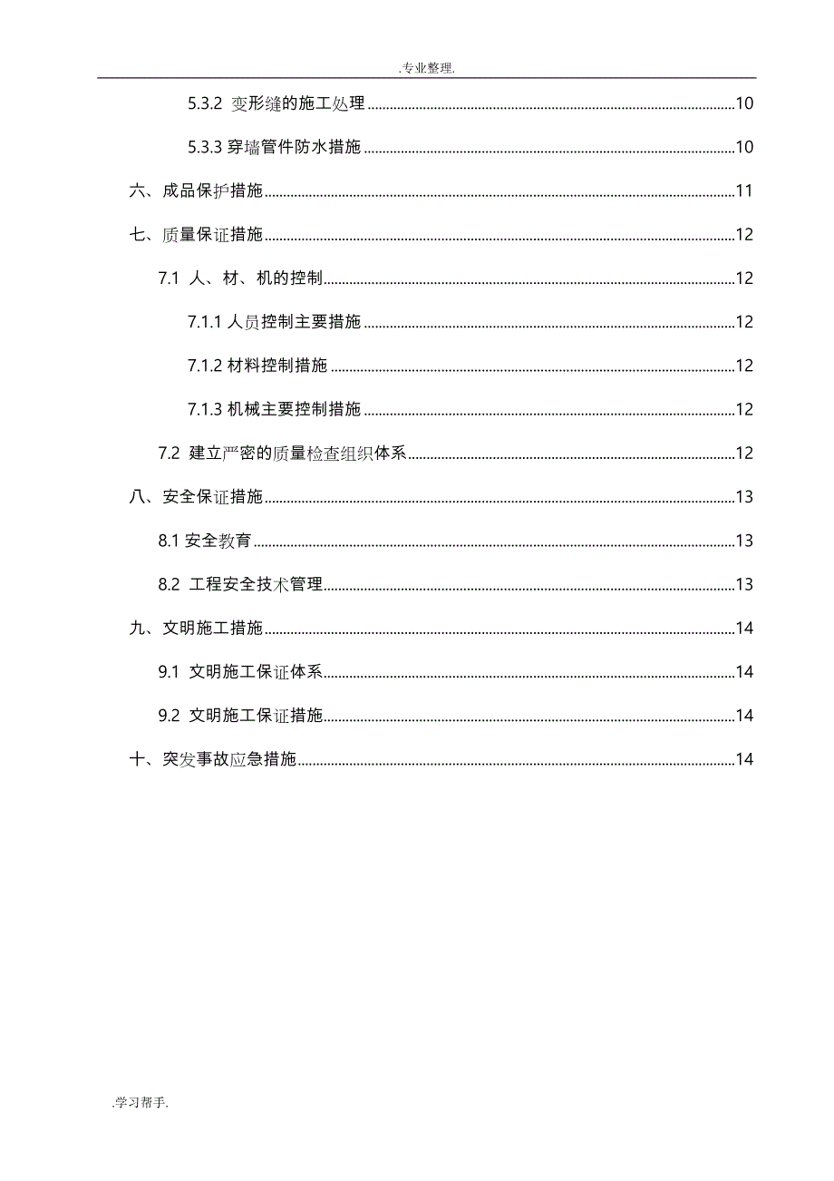 ECB防水工程施工设计方案_第2页