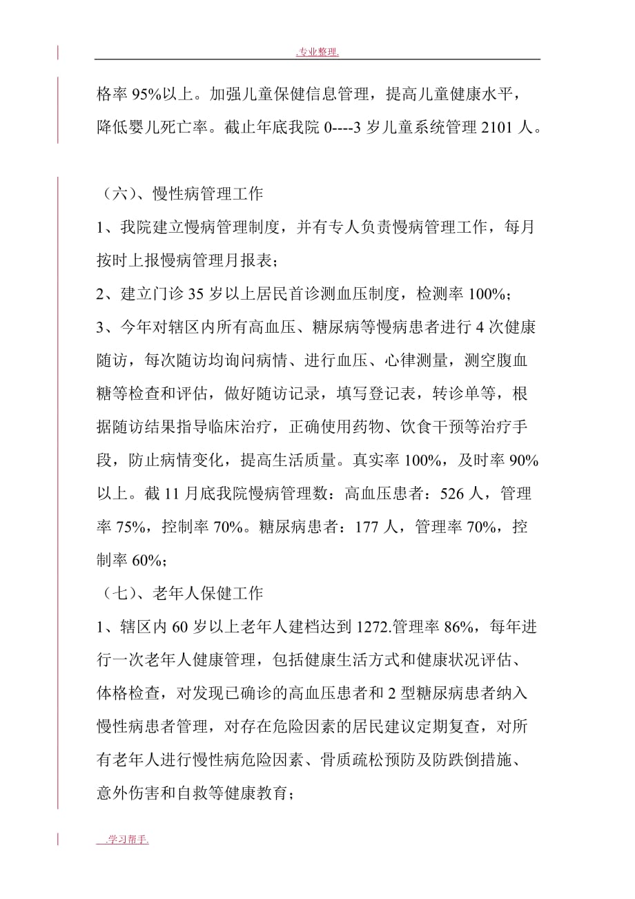 禾青镇卫生院2014年工作计划总结与2015年工作思路_第4页