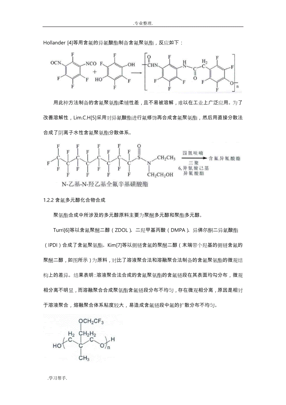 含氟聚氨酯材料论文正稿_第3页