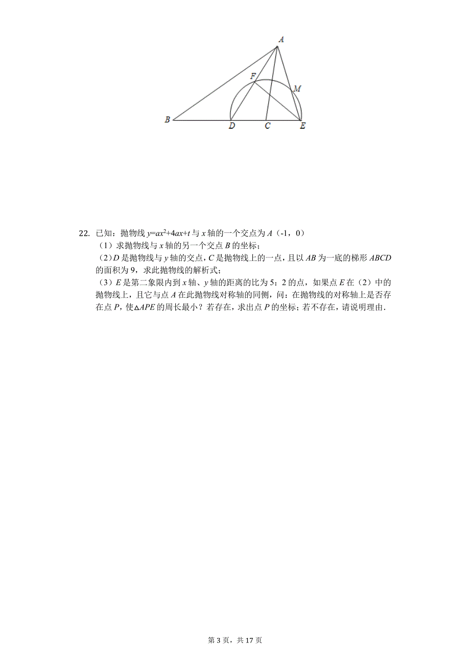 四川省雅安中学高一入学数学试卷-普通用卷_第3页