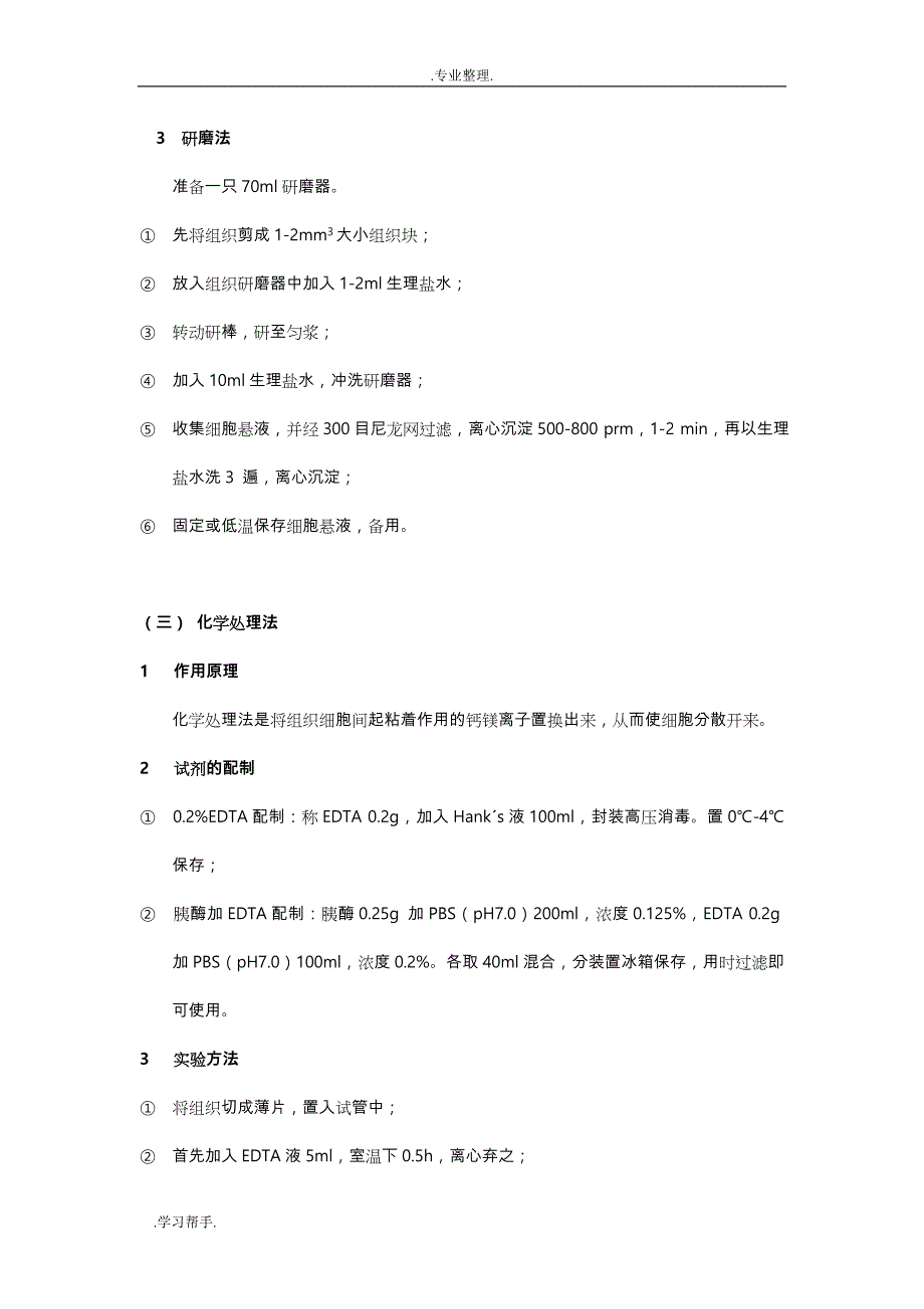 流式细胞术样品制备技术(完整)_第4页