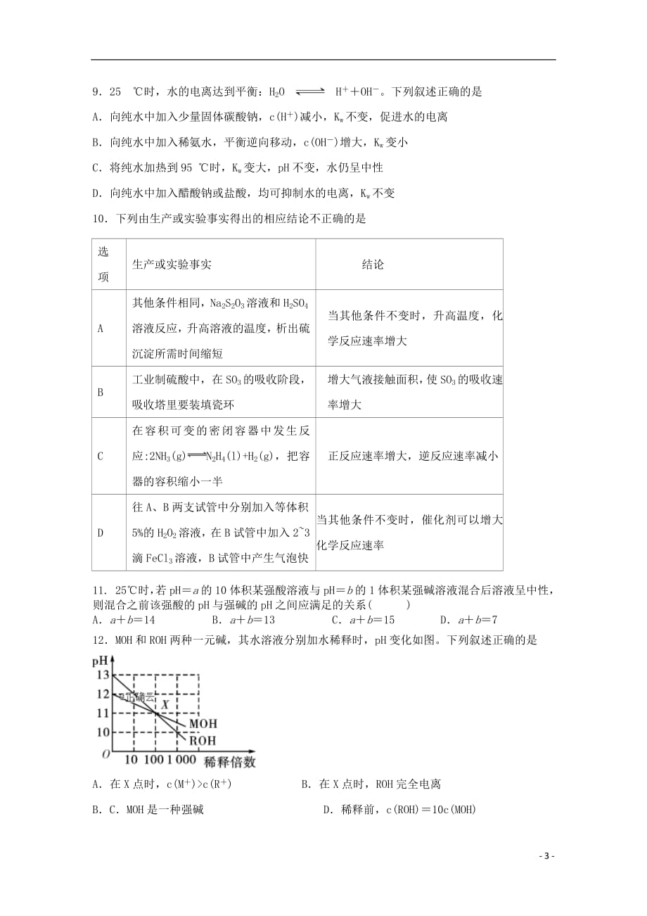 河北省东光县一中2018_2019学年高二化学上学期期中试题_第3页