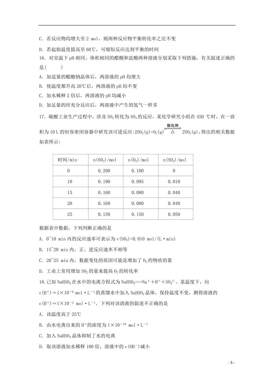 河北省东光县一中2018_2019学年高二化学上学期期中试题_第5页