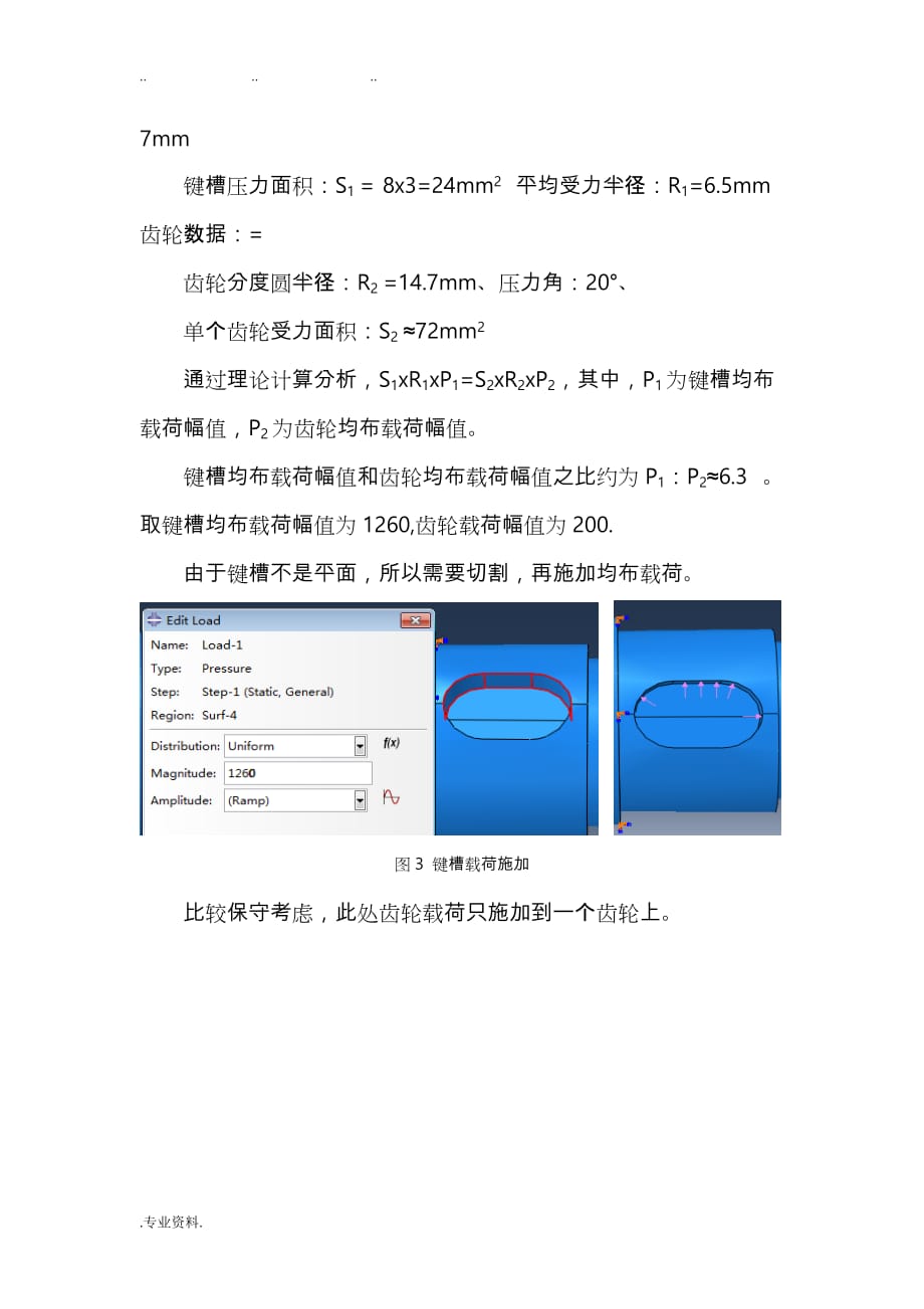 abaqus 有限元分析(齿轮轴)_第4页