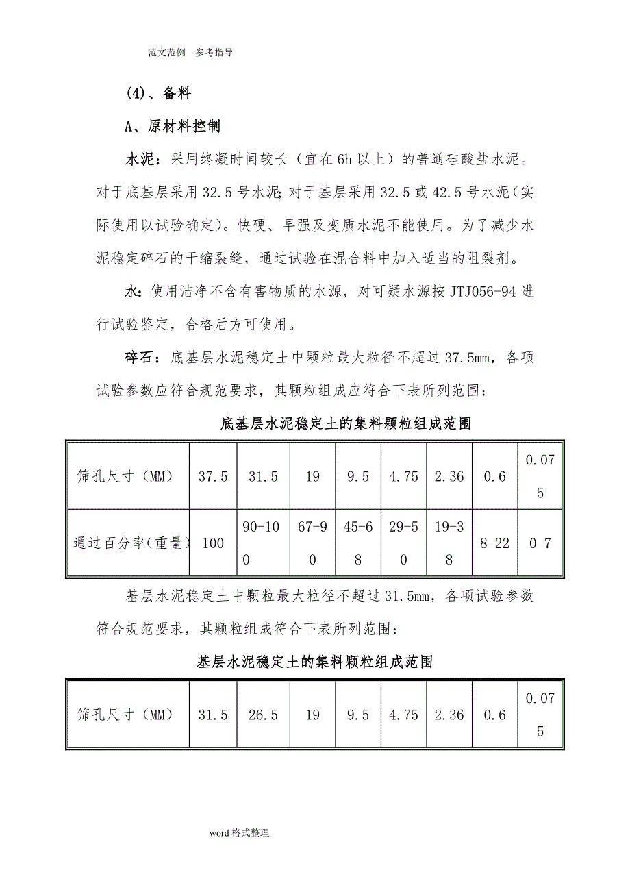 水泥稳定碎石施工工艺设计_第3页