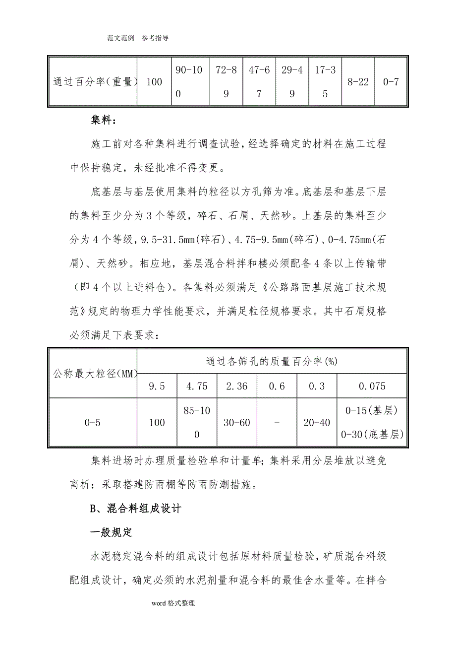 水泥稳定碎石施工工艺设计_第4页