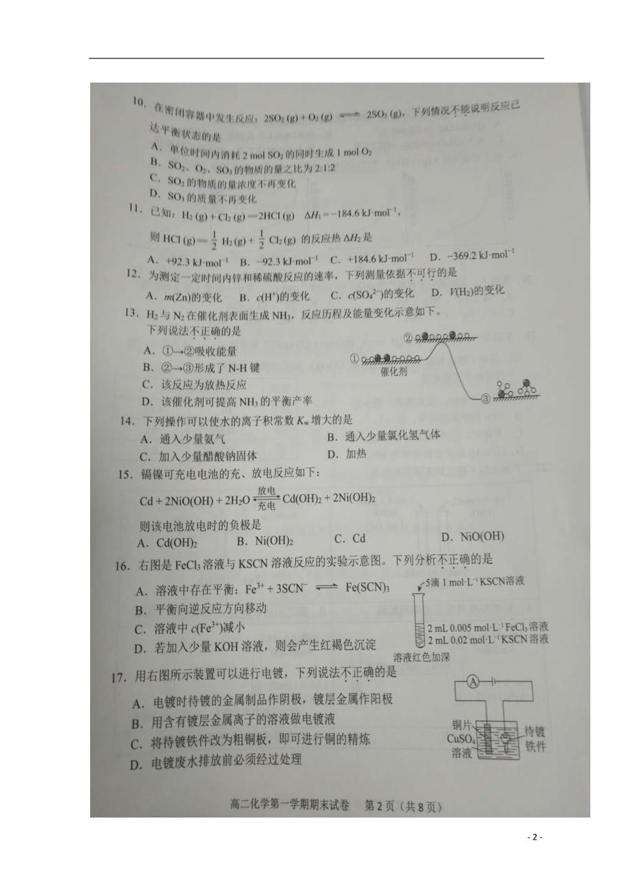 北京市西城区2018_2019学年高二化学上学期期末考试试题（扫描版）_第2页