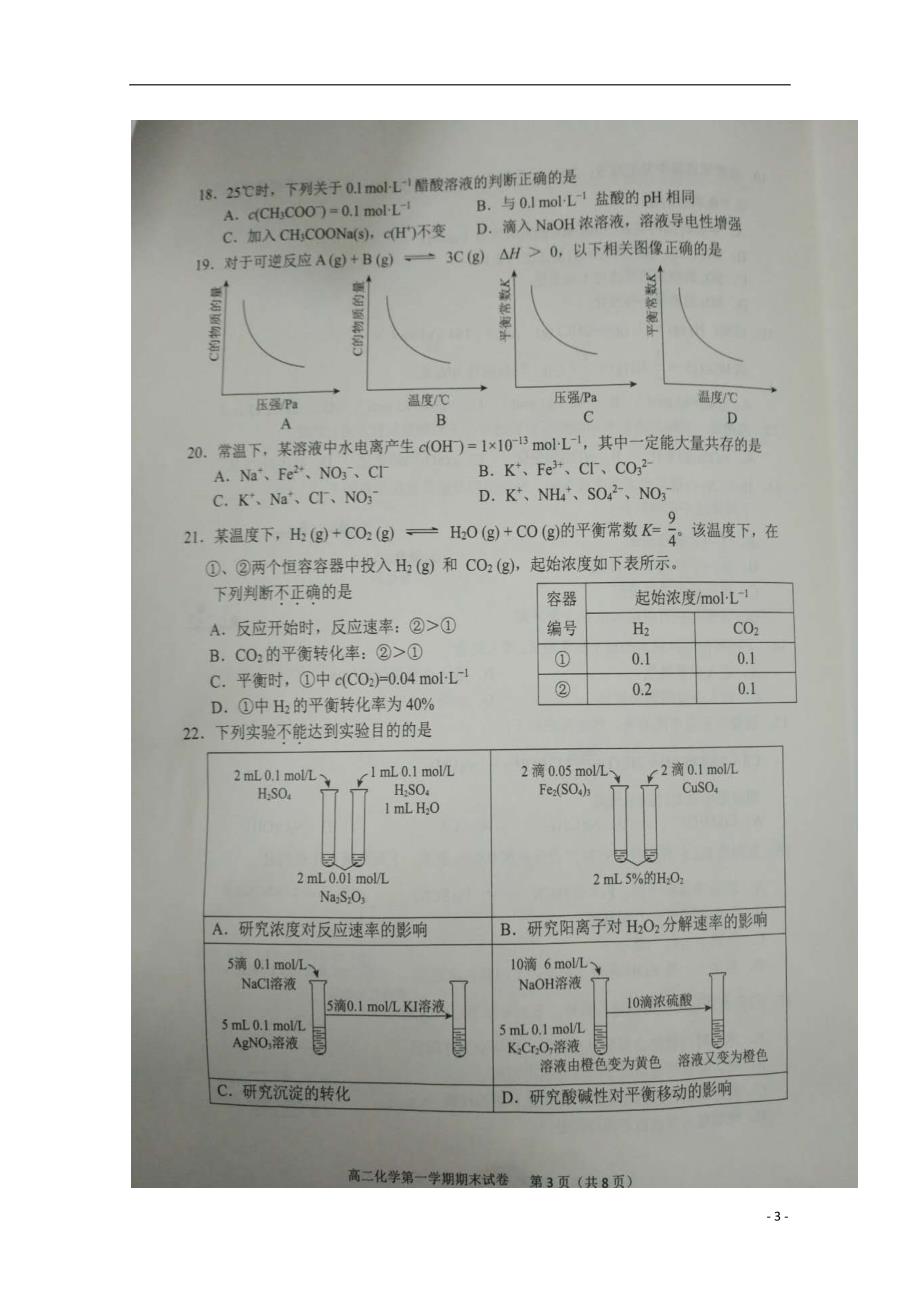 北京市西城区2018_2019学年高二化学上学期期末考试试题（扫描版）_第3页