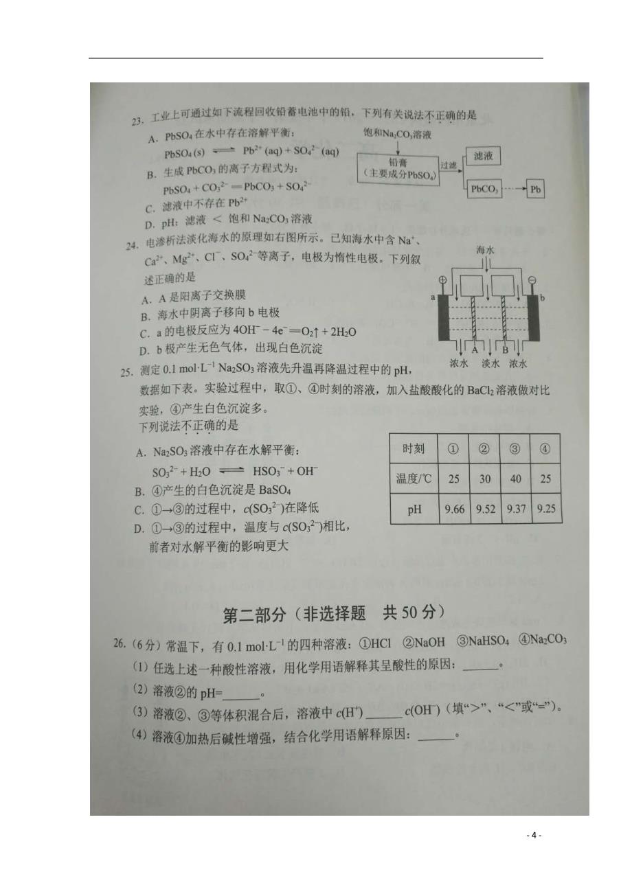 北京市西城区2018_2019学年高二化学上学期期末考试试题（扫描版）_第4页