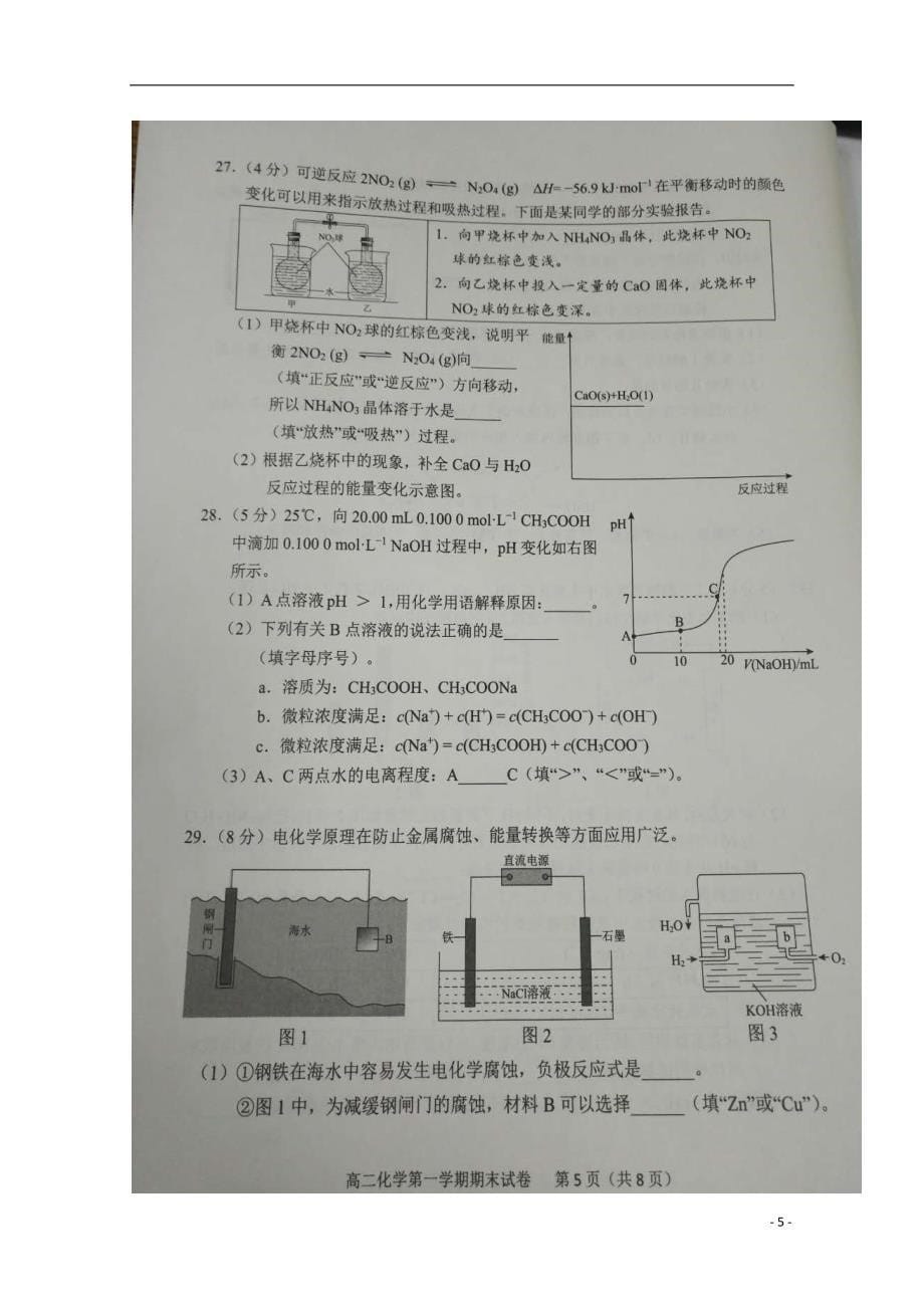 北京市西城区2018_2019学年高二化学上学期期末考试试题（扫描版）_第5页