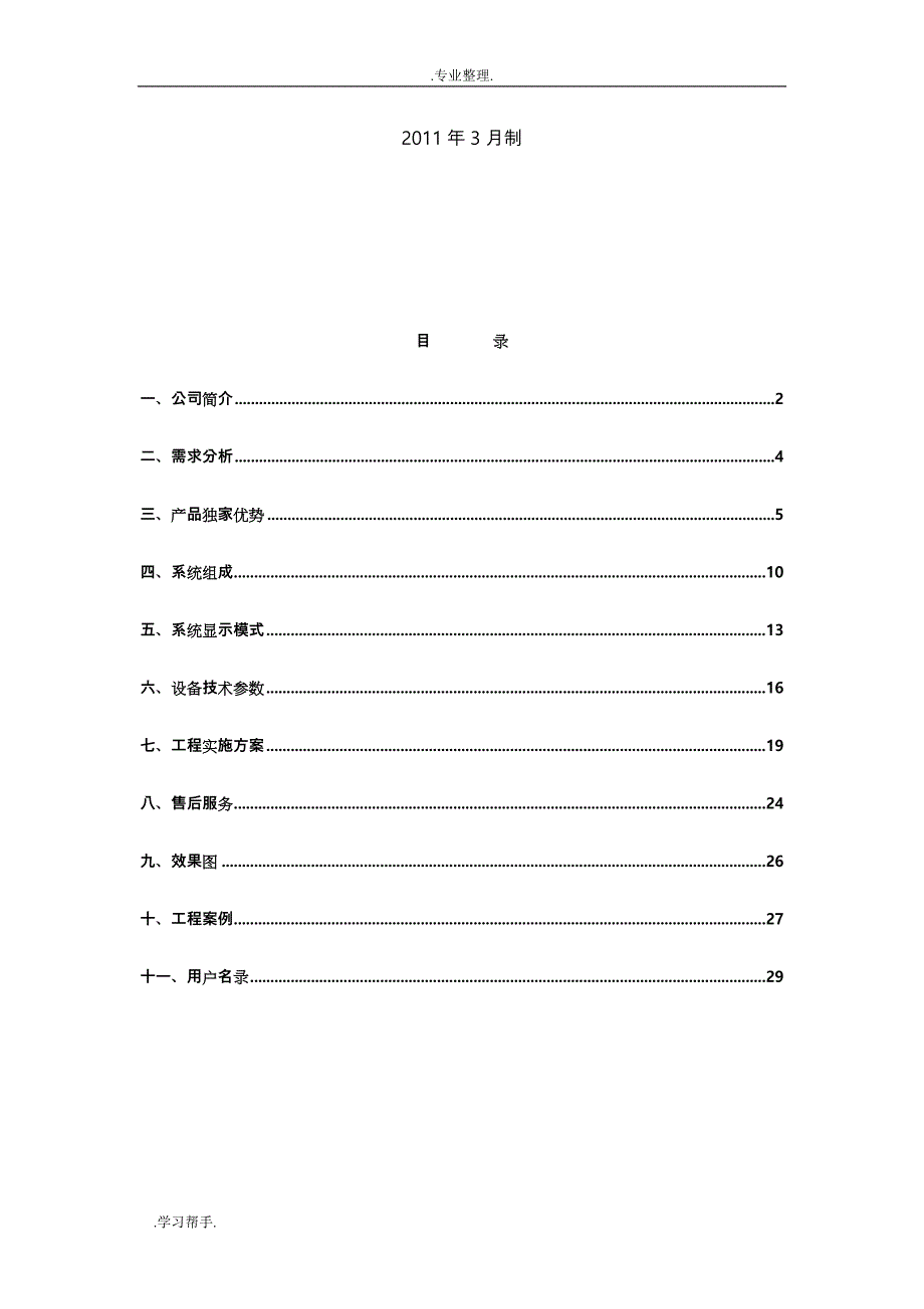 LANBO50寸2X2DLP方案_第2页