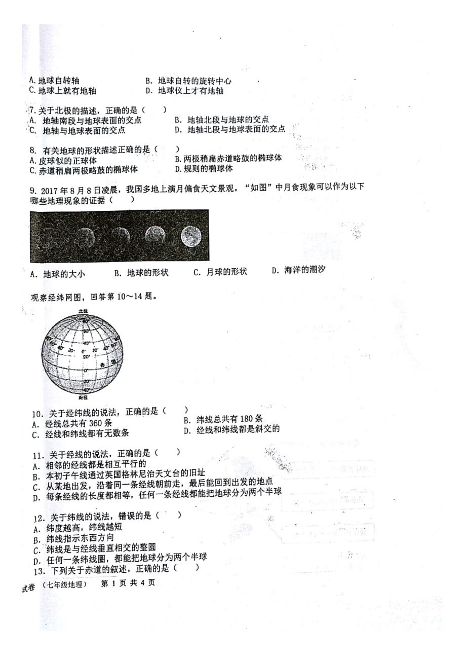 广东诗莞市智升学校2018_2019学年七年级地理上学期第一次月考试题扫描版新人教版20181017193_第2页